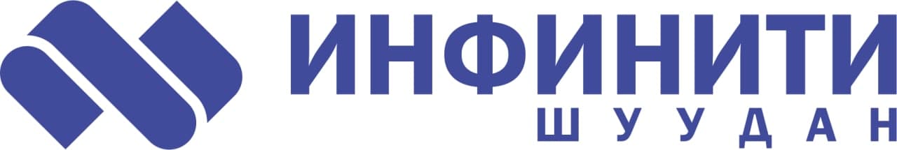 Инфинити Шуудан