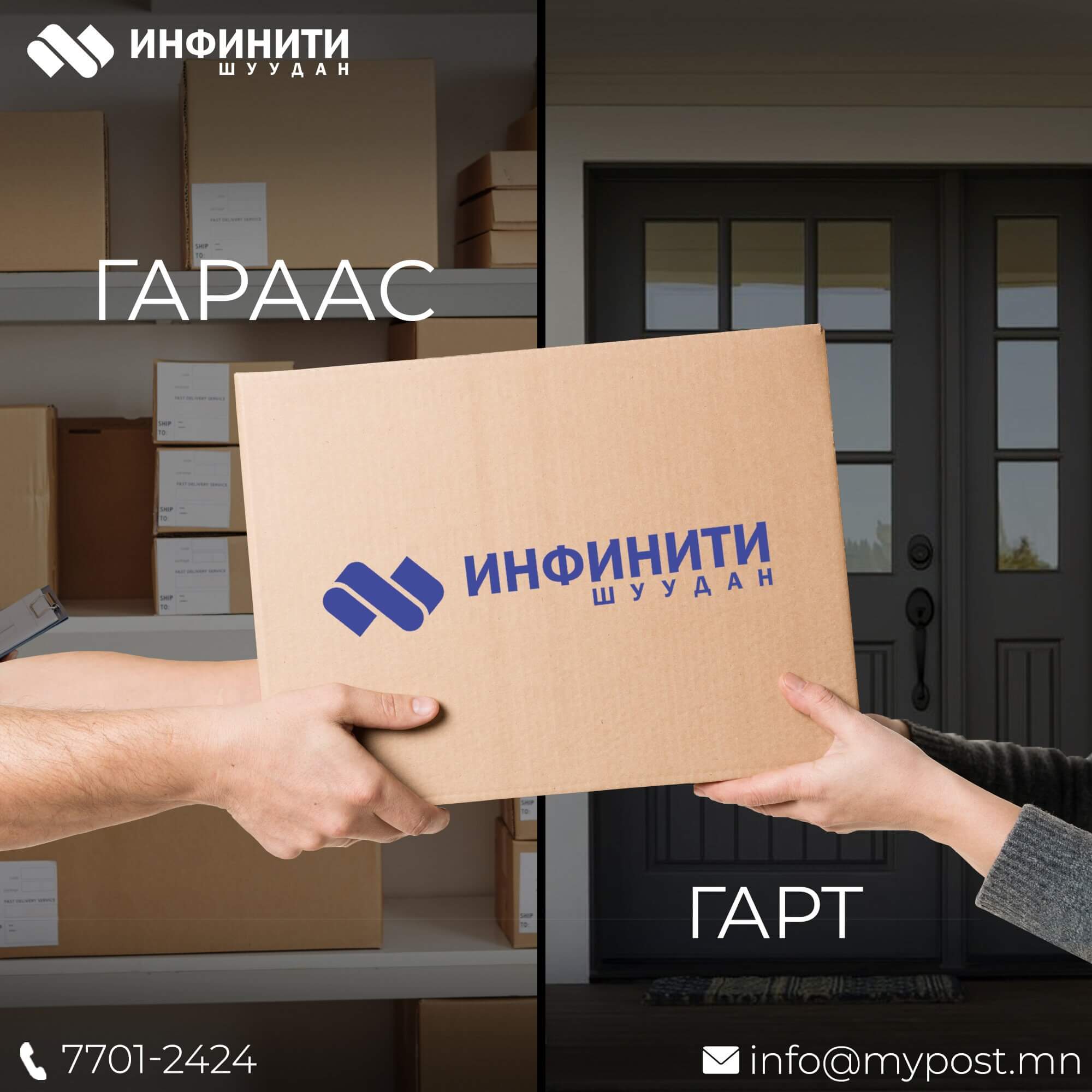 Инфинити Шуудан